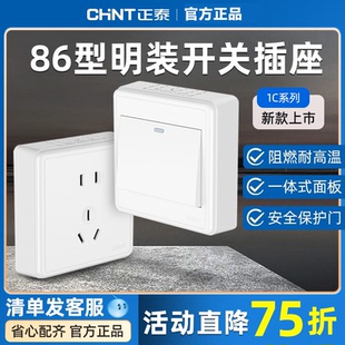 正泰明装开关插座面板86型墙壁家用一开5五孔16A空调插多孔明盒