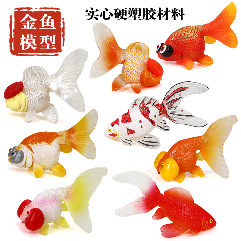 金鱼塑胶大号仿真玩具模型摆件