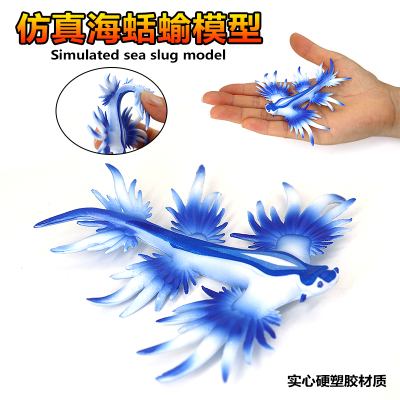 海洋动物模型塑胶实心海蛞蝓玩具