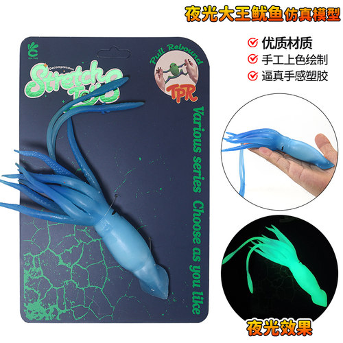海洋硅胶软胶夜光鱿鱼模型玩具
