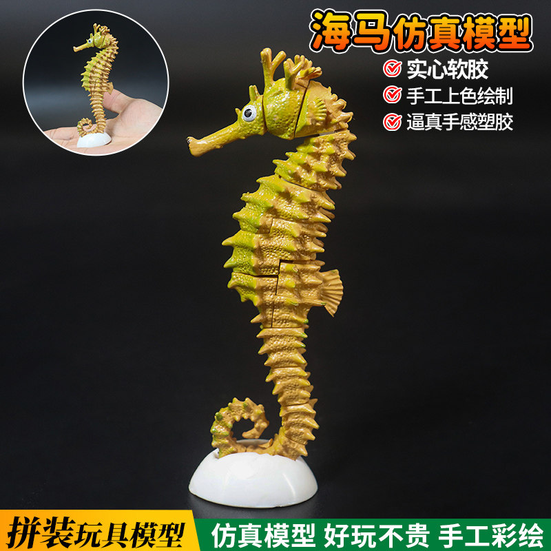 仿真拼装海洋动物海马小丑鱼模型章鱼玩具螃蟹蝴蝶鱼拼插益智儿童
