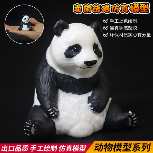 迷你可爱卖萌熊猫模型儿童玩具