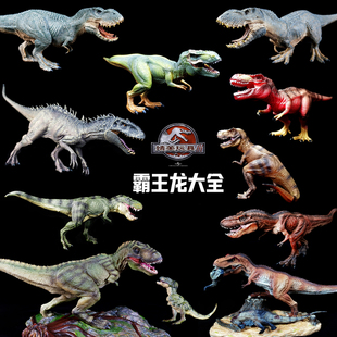 侏罗纪大号仿真霸王恐龙尸体玩具模型帝王龙暴龙静态实心塑胶礼物