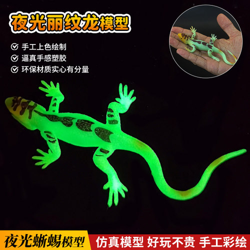 硅胶夜光丽纹蜥蜴玩具模型