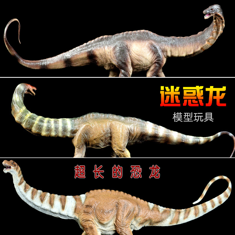 侏罗纪大型塑胶静态实心仿真食草恐龙模型玩具迷惑龙雷地震龙摆件