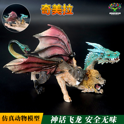 仿真西方龙奇美拉模型动物玩具