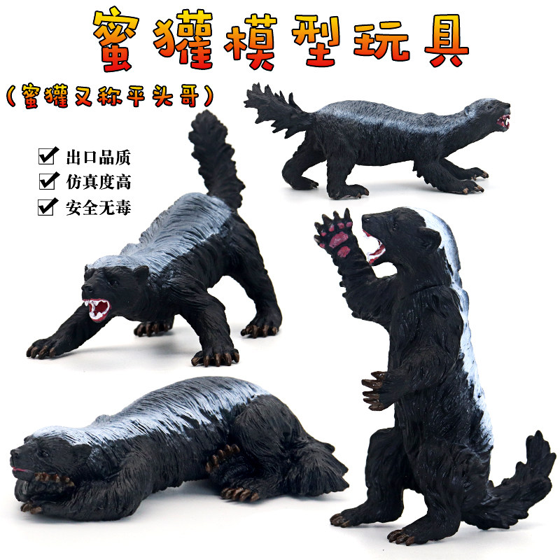 仿真可爱非洲平头哥蜜獾玩具模型塑胶实心摆件动物儿童益智礼物