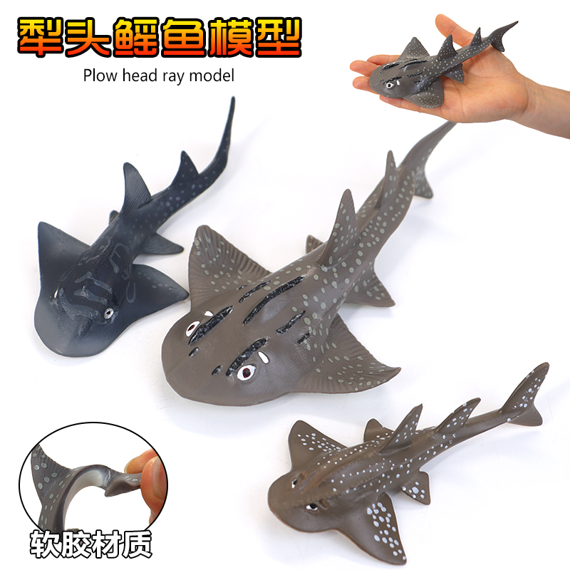 实心海洋动物塑胶仿真犁头鳐鱼