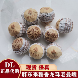 胖东来茶叶正品代购 嘉木东来普洱茶 景迈糯香龙珠熟普茶 糯香味