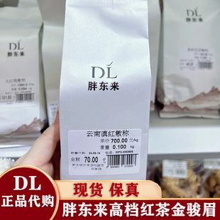 正品保真 胖东来红茶 DL代购云南滇红武夷红茶金骏眉正山小种礼盒