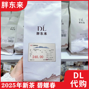 胖东来新茶碧螺春新乡许昌DL正品代购绿茶嘉木东来茶叶散茶口粮茶