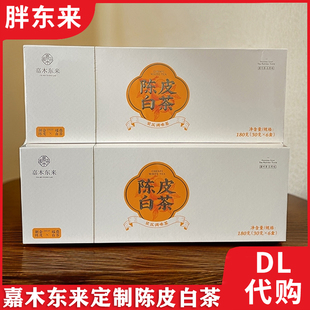 胖东来茶叶正品代购嘉木东来定制福鼎白茶礼盒寿眉陈皮白茶白牡丹