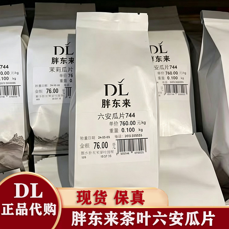 胖东来正品代购安徽六安瓜片 DL茶叶嘉木东来瓜片绿茶 2026年新茶