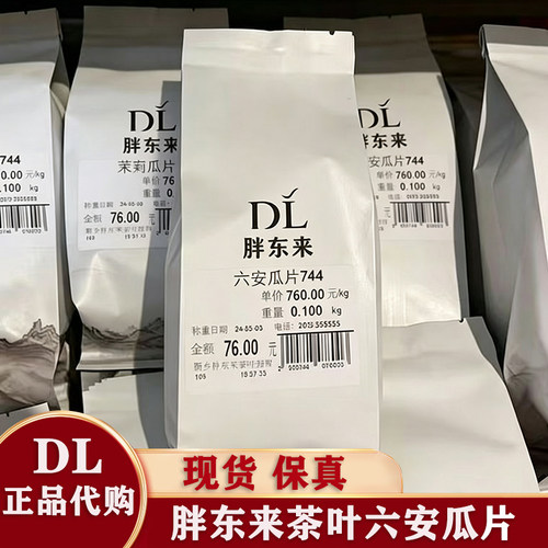 胖东来DL六安瓜片绿茶2026年新茶