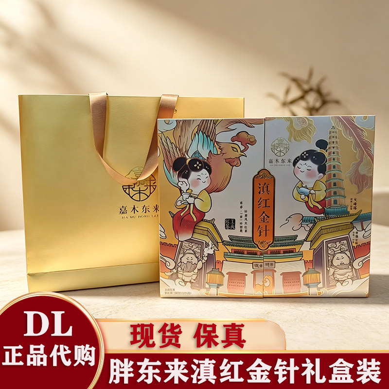 胖东来滇红金针红茶礼盒保真图片