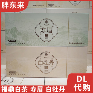 胖东来茶叶正品代购福鼎白茶 嘉木东来自营定制白牡丹紧压型寿眉