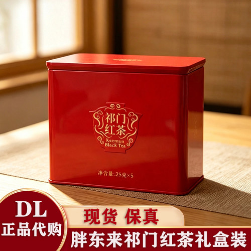 胖东来代购特级祁门红茶礼盒