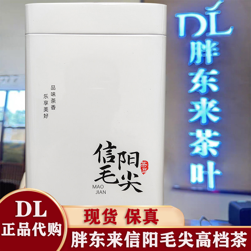 胖东来茶叶正品代购 嘉木东来定制信阳毛尖 明前茶雨前茶送人首选