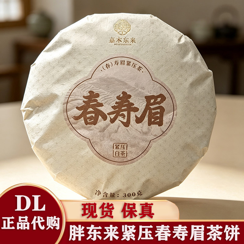 胖东来福鼎白茶寿眉白牡丹茶饼图片