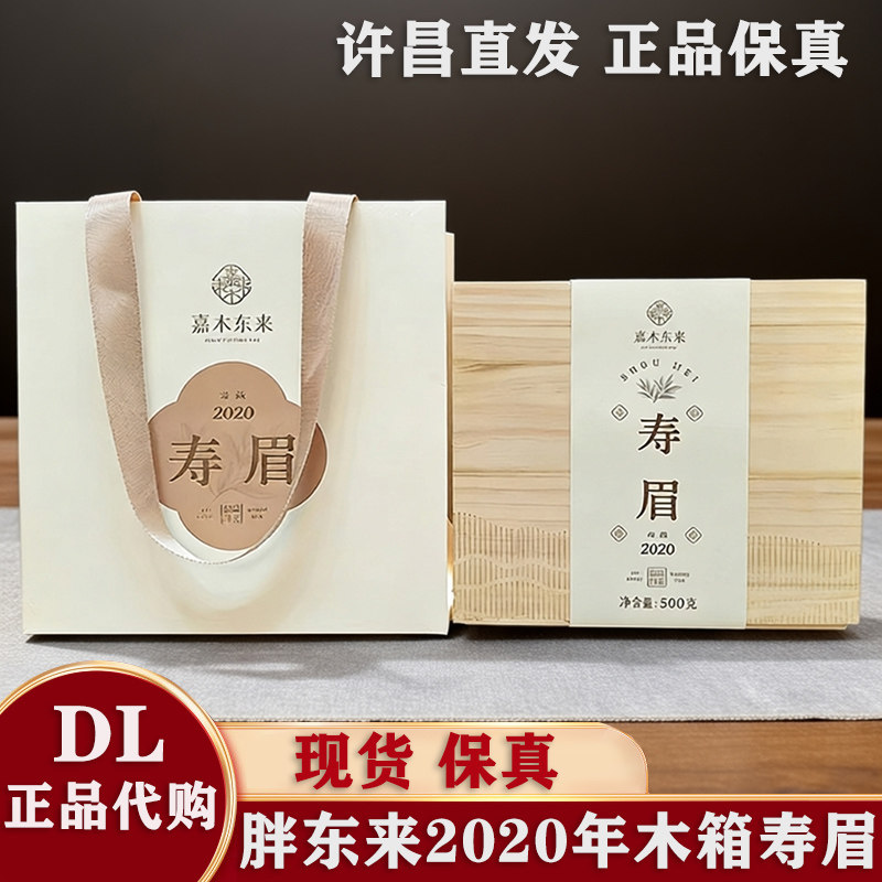胖东来福鼎白茶寿眉礼盒装