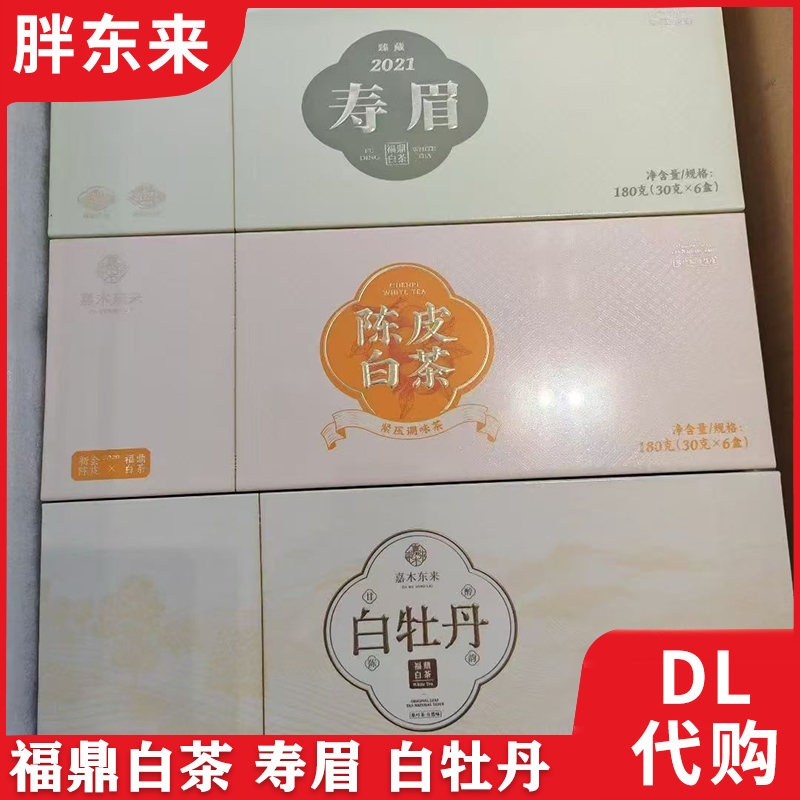 胖东来福鼎白茶寿眉礼盒装白牡丹