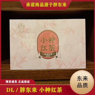 【胖东来茶叶正品】武夷红茶蜜桃香 嘉木东来礼盒装红茶 正山小种