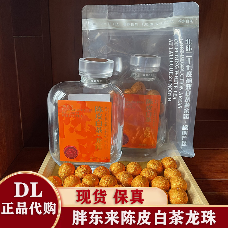 胖东来福鼎白茶陈皮白茶龙珠图片