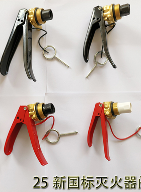 25新国标灭火器阀门纯铜1-35Kg器头机头符合GB4351-2023检测报告