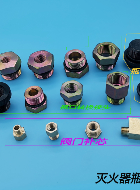 灭火器瓶口转换接头公制转英制2分-6分DIY外螺纹加高补芯钢瓶堵头