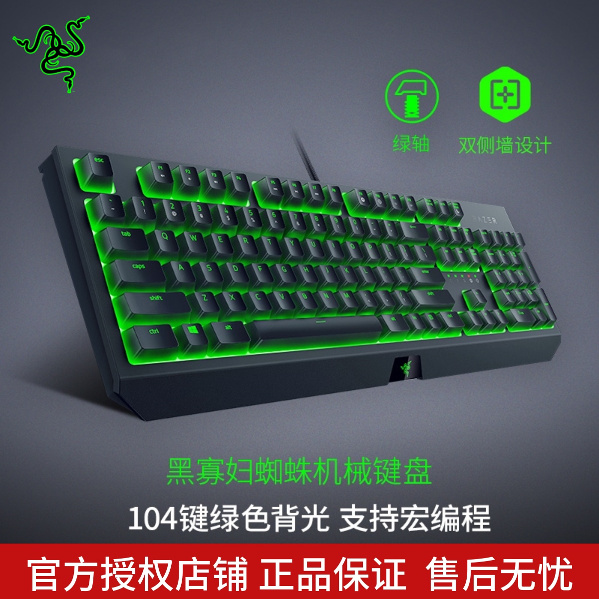 Razer雷蛇黑寡妇蜘蛛标准版电脑游戏专用电竞机械键盘绿轴lol吃鸡