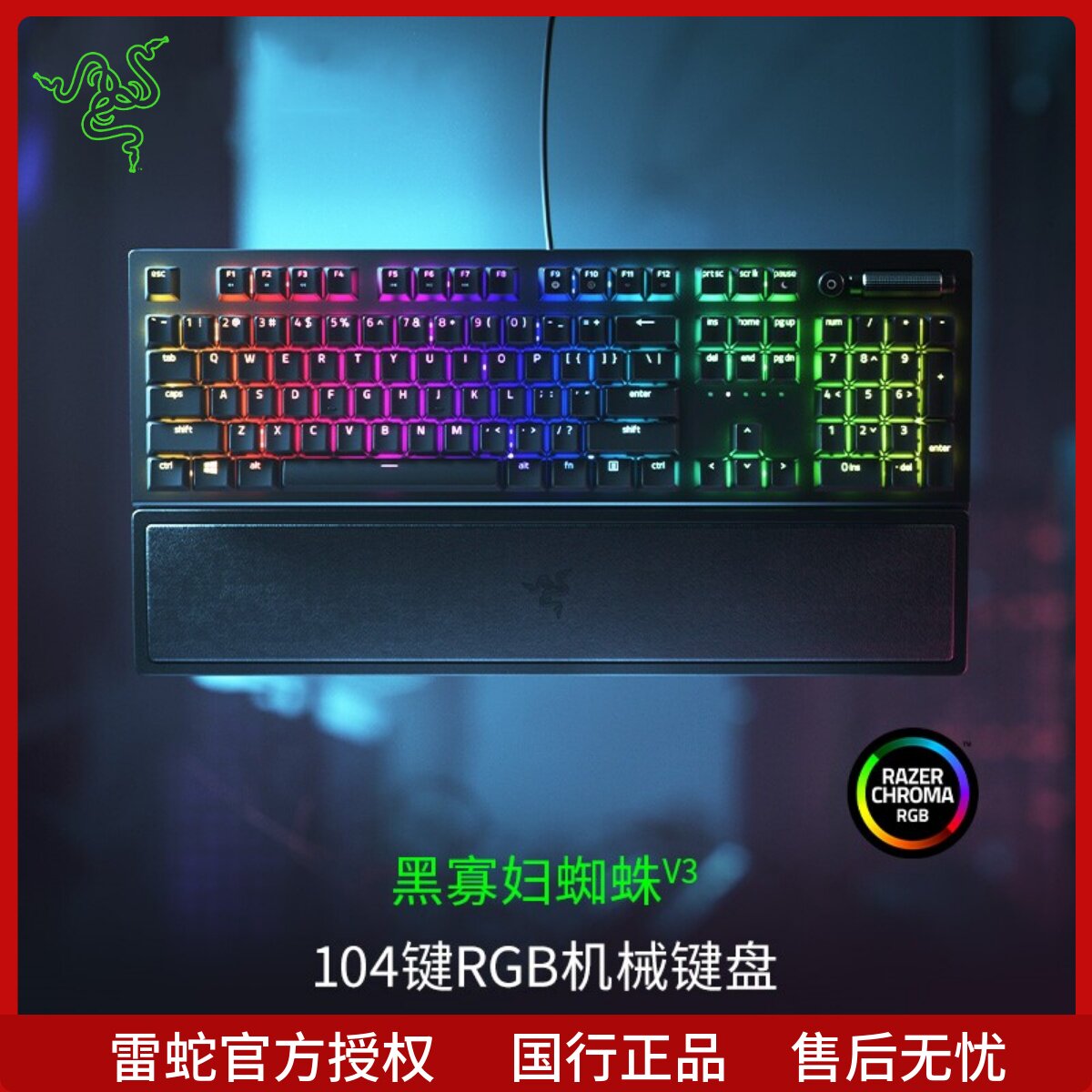 Razer雷蛇黑寡妇蜘蛛幻彩RGB背光V3台式电脑电竞游戏机械键盘