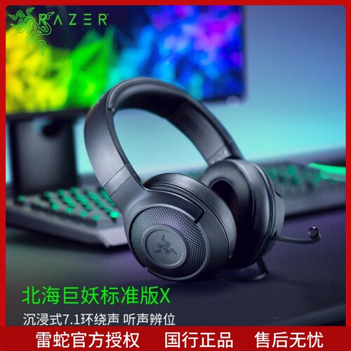雷蛇头戴式电竞游戏耳机