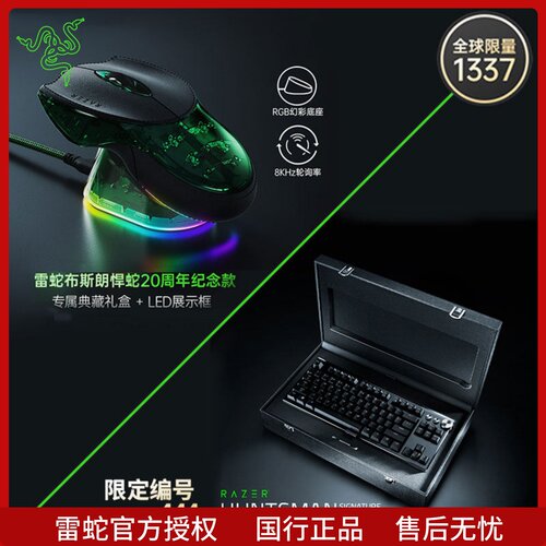 雷蛇布斯朗悍蛇20周年限定款+雷蛇猎魂光蛛SE【编号0444/1337】