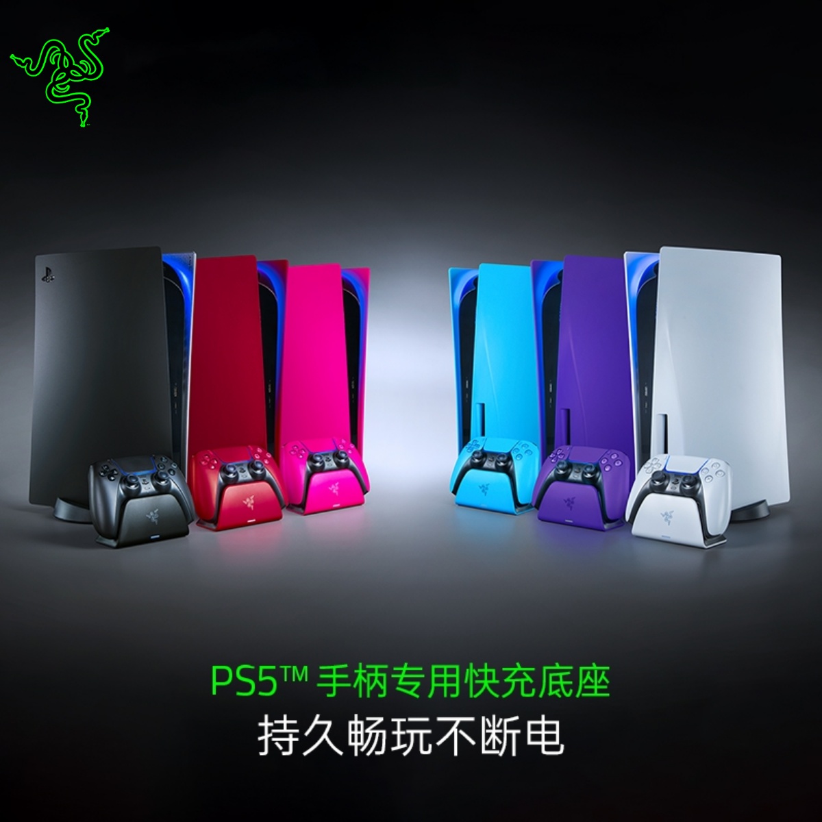 雷蛇PS5手柄专用快充底座适用于索尼PlayStation5手柄架充电底座高性价比高么？