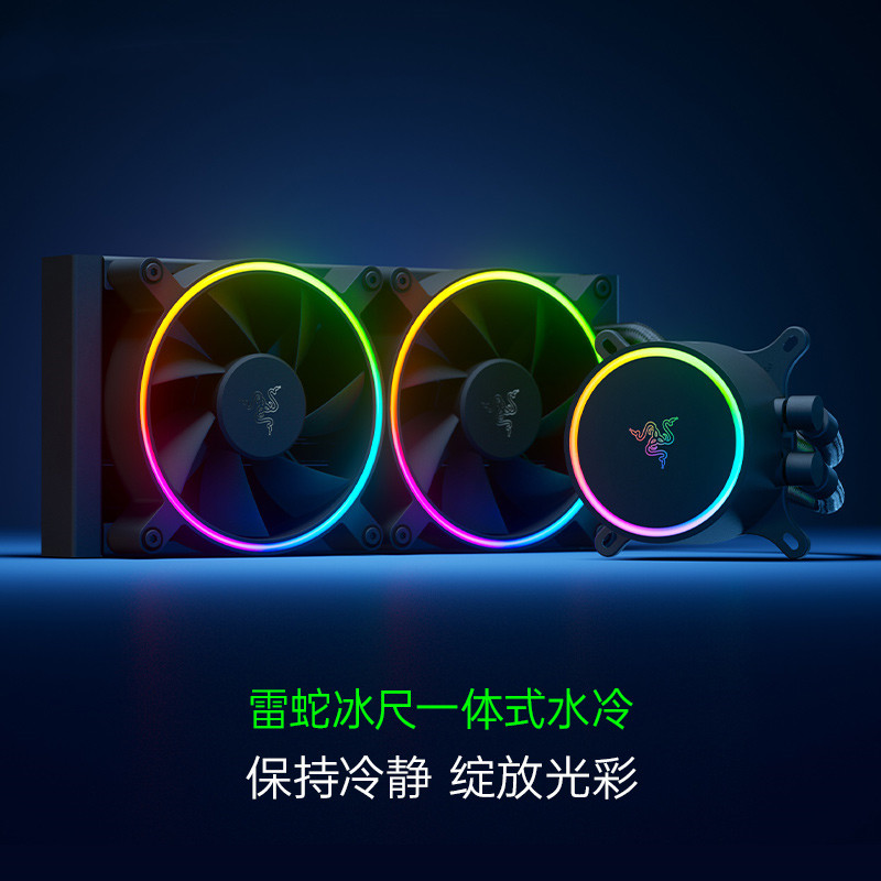 Razer雷蛇冰尺一体式水冷散热器aRGB幻彩灯效DIY台式游戏主机配件