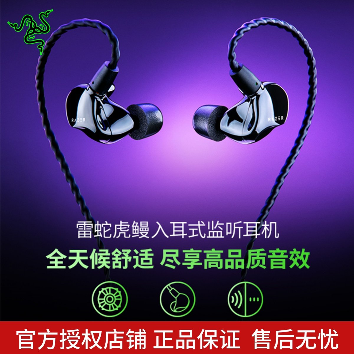 Razer/雷蛇 虎鳗入耳式监听混合双驱动降噪THX人体工学游戏