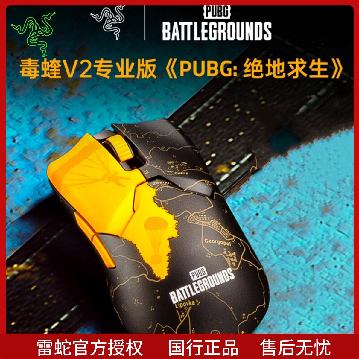 Razer雷蛇毒蝰V2专业版PUBG绝地求生吃鸡电脑游戏轻量无线鼠标