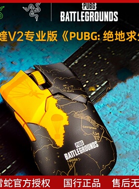 Razer雷蛇毒蝰V2专业版PUBG绝地求生吃鸡电脑游戏轻量无线鼠标