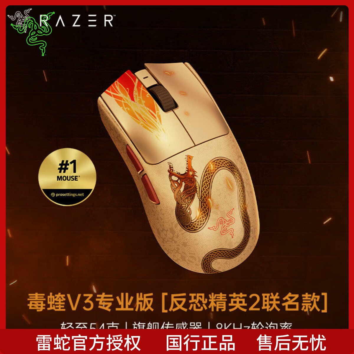 Razer雷蛇毒蝰V3pro专业版反恐精英2联名款无线鼠标8K电竞游戏CS2
