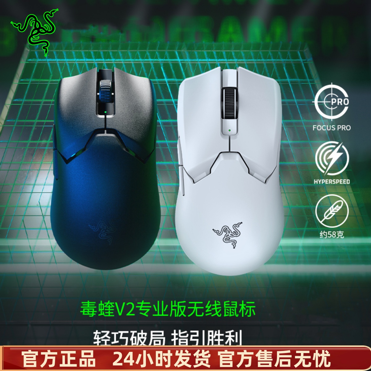 Razer雷蛇毒蝰V2专业版PRO二代轻量无线EDG电脑游戏电竞CSGO鼠标 电脑硬件/显示器/电脑周边 无线鼠标 原图主图