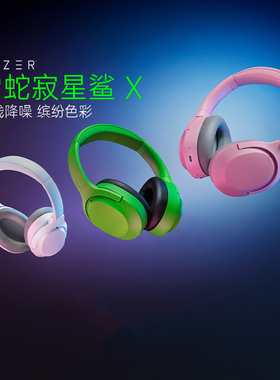 Razer雷蛇寂星鲨Opus X头戴式蓝牙无线ANC降噪耳机音乐游戏耳麦