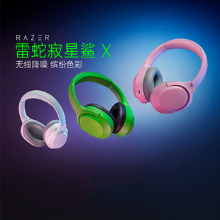 Razer雷蛇寂星鲨Opus 蓝牙无线ANC降噪耳机音乐游戏耳麦 X头戴式