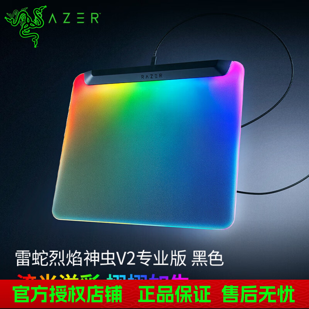 Razer雷蛇烈焰神虫V2专业版全面背光RGB幻彩USB游戏电脑鼠标垫