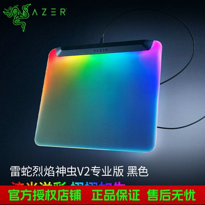 Razer雷蛇烈焰神虫V2专业版全面背光RGB幻彩USB游戏电脑鼠标垫