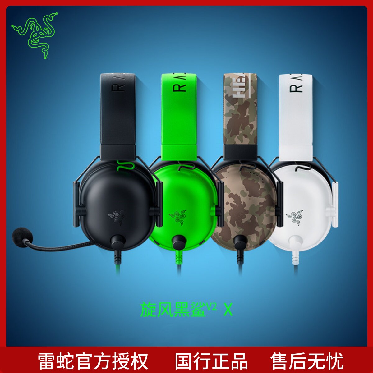 Razer雷蛇旋风黑鲨V2 X头戴式电竞游戏耳机麦克风7.1环绕声CSGO