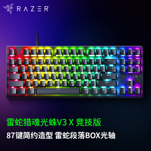 Razer雷蛇猎魂光蛛V3 X 竞技版87键可编程BOX光学机械轴游戏键盘
