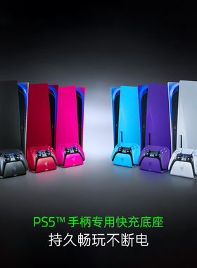 雷蛇PS5手柄专用快充底座适用于索尼PlayStation5手柄架充电底座