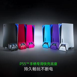 雷蛇PS5手柄专用快充底座适用于索尼PlayStation5手柄架充电底座