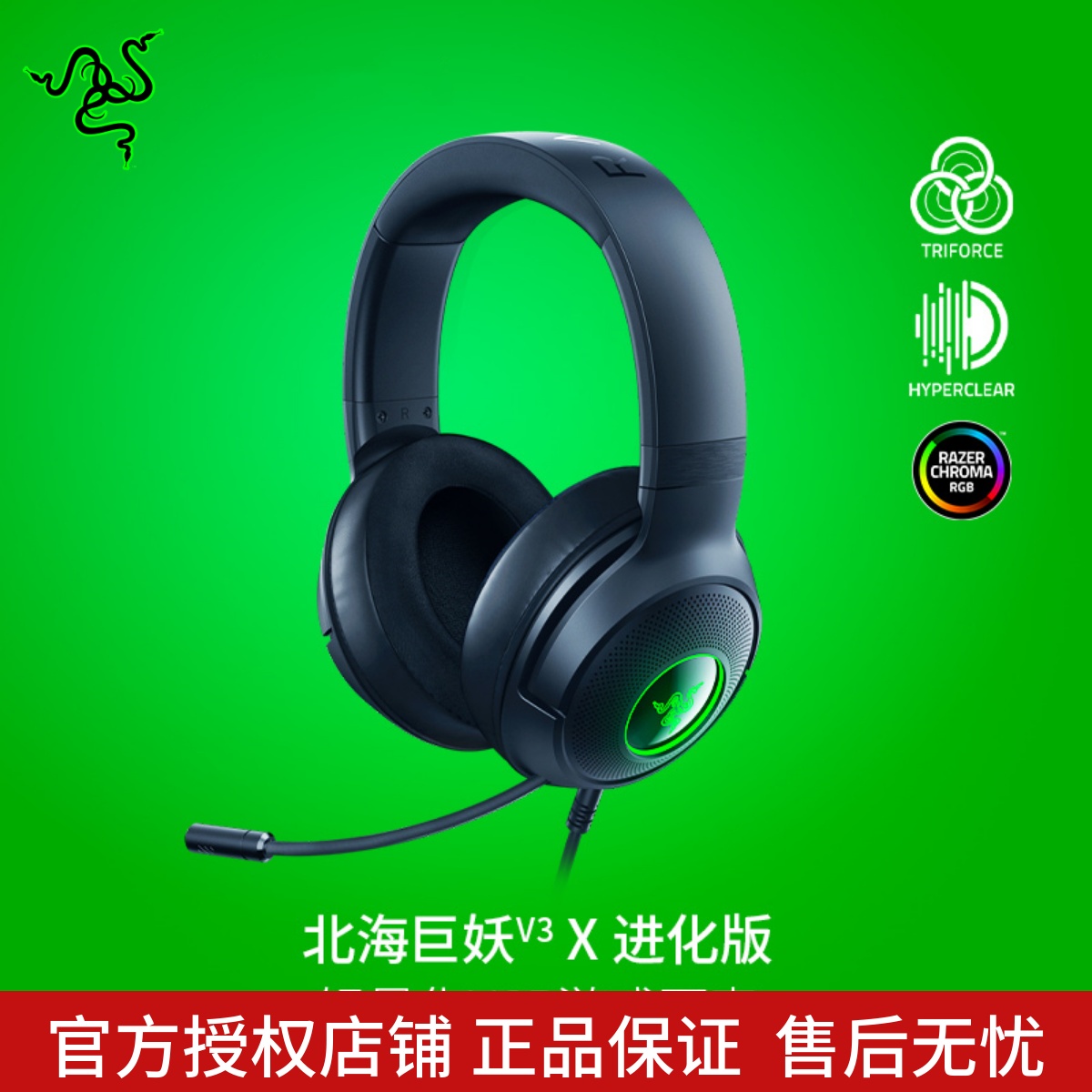 Razer雷蛇北海巨妖V3X进化版头戴式耳机7.1电竞游戏RGB灯USB耳麦