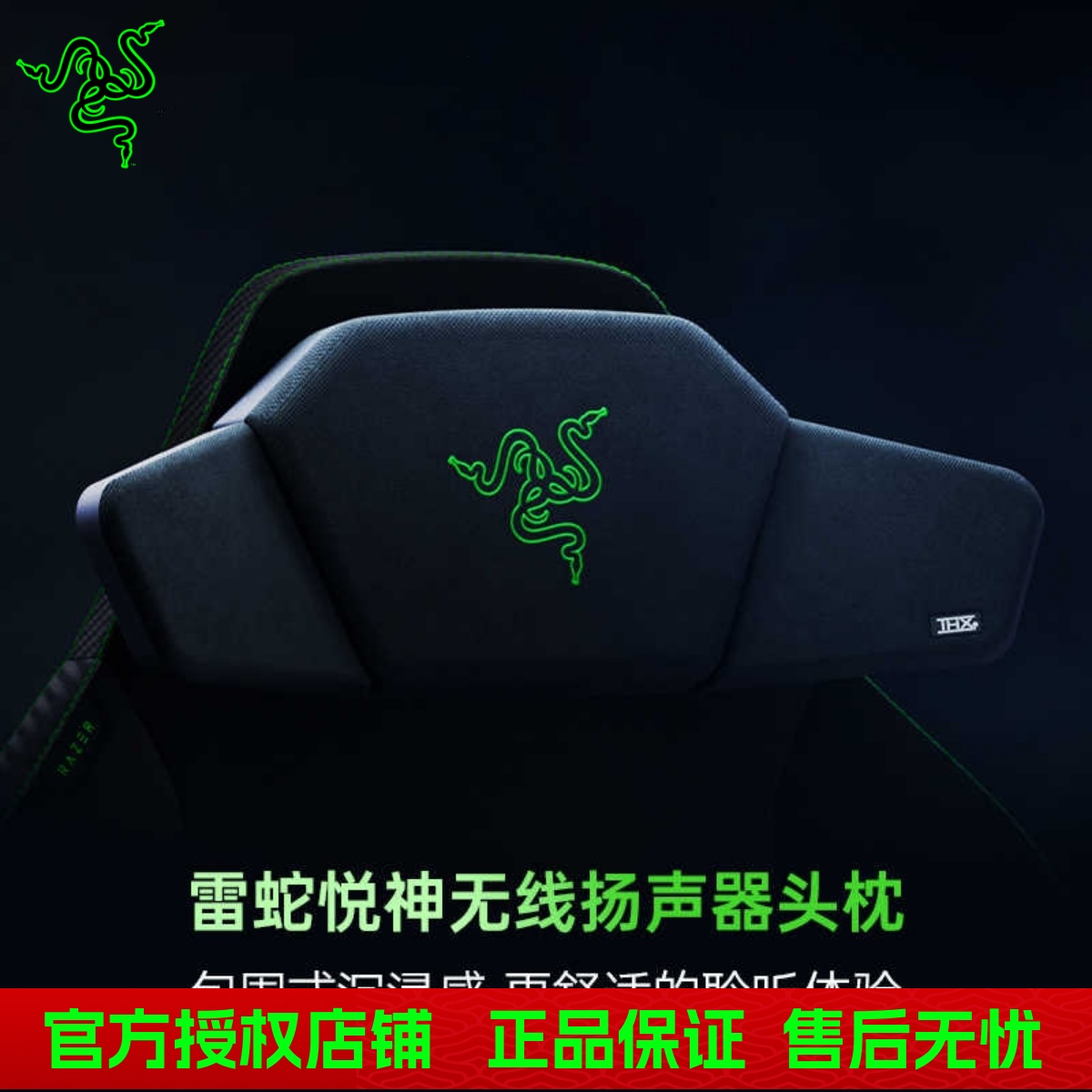 Razer雷蛇悦神无线扬声器头枕电脑游戏舒适THX蓝牙USB电竞椅音箱